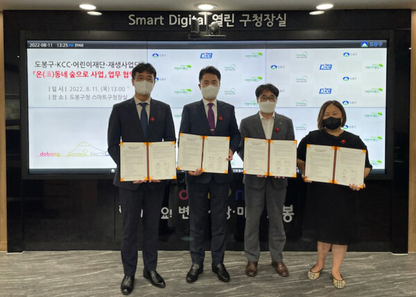 11일 도봉구청에서 열린 ‘2022년 온(溫)동네 숲으로’ 업무협약식에서 (왼쪽부터)김상준 KCC 상무, 오언석 도봉구청장, 박수봉 초록우산어린이재단 본부장, 인향봉 저층주거지재생사업단 대표가 기념사진을 촬영하고 있다./KCC
