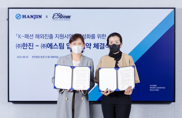 25일 서울시 중구 한진빌딩에서 진행된 K-패션 해외진출 지원사업 활성화를 위한 협약 체결식에서 조현민 한진 사장(왼쪽)과 김소연 에스팀 대표가 기념촬영을 하고 있다./사진=한진