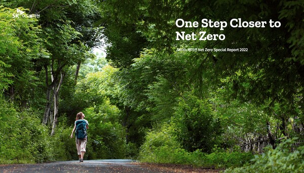 SK이노베이션 '2022년 넷제로 특별 보고서' 표지./사진=SK이노베이션