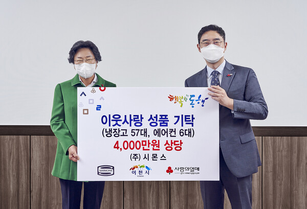 7일 시몬스침대는 이천시청에서 추석을 맞아 4000만원 상당의 전자기기·생활용품을 경기 이천시 지역 사회를 위해 기탁했다. 김영훈 시몬스 침대 부사장(오른쪽)과 김경희 이천시장이 기탁식후 기념사진을 촬영하고 있다./사진=시몬스침대