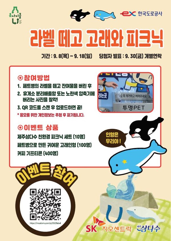 한국도로공사-제주삼다수-SK지오센트릭이 진행하는 이벤트 포스터./사진=SK지오센트릭