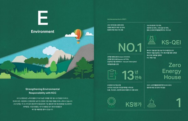 보고서 중 ESG 환경 부문 소개 부분./KCC