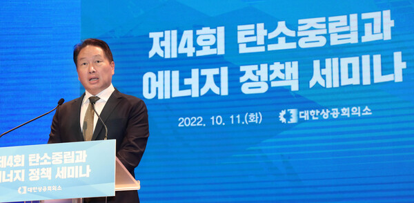 11일 ‘제4회 탄소중립과 에너지 정책 세미나’에서 최태원 대한상의 회장이 개회사를 하고 있다./사진=대한상공회의소