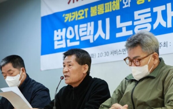 18일 서울 서대문구 서비스연맹 회의실에서 구수영 전국민주택시노조 위원장(가운데)과 법인택시 노조 관계자들이 '카카오T' 불통 피해와 국토교통부의 택시 심야 승차난 완화 대책 관련 기자회견을 하고 있다./사진=연합뉴스