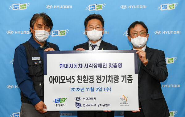 2일 충청북도청에서 (왼쪽부터) 금속노조 현대차지부 정비위원회 권오환 의장, 충청북도 이우종 행정부지사, 현대자동차 국내서비스사업부 이태수 상무가 ‘시각장애인 맞춤형 차량 기증식’에 참석해 기념촬영을 하고 있다./사진=현대자동차그룹