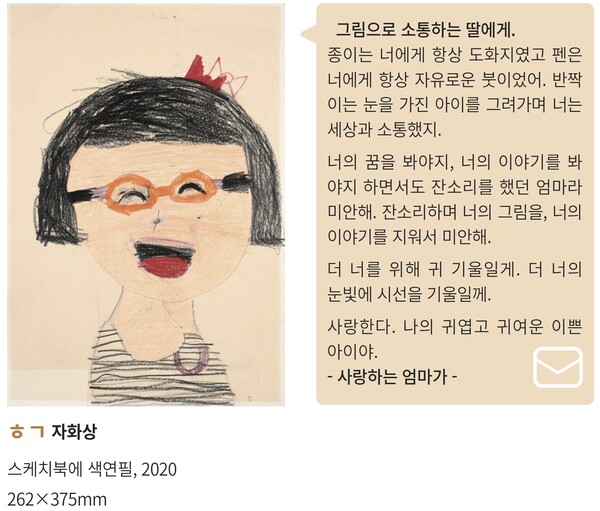 발달장애아동이 그린 작품과 가족의 편지./사진=삼성복지재단