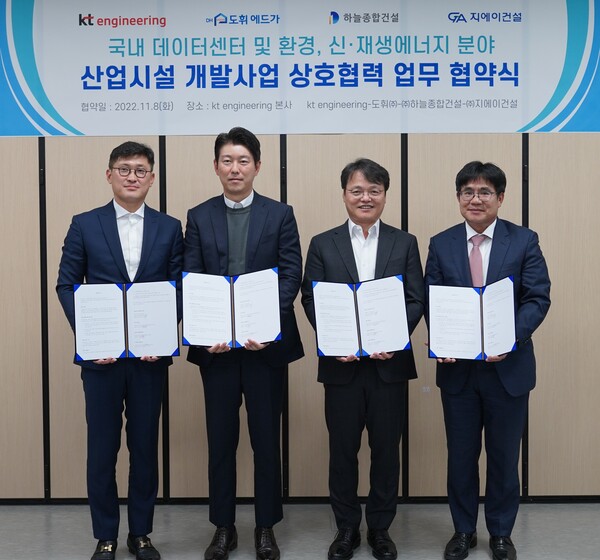 (왼쪽부터)성명준 하늘종합건설 대표, 안태영 도휘 대표, 이수길 KT엔지니어링 사업부문장 전무, 정치관 지에이건설 대표가 8일 KT엔지니어링에서 열린 업무협약을 체결하고 기념촬영을 하고 있다. / 사진=KT엔지니어링