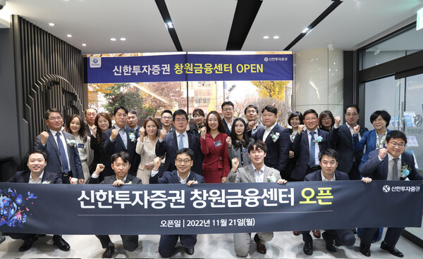 신한투자증권 이영창 대표이사와 임직원이 창원금융센터 오픈을 기념해 사진을 촬영하고 있다./사진=신한투자증권