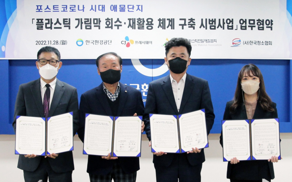 (왼쪽부터)윤경열 한국청소협회장, 구제봉 한국플라스틱재질협회장, 방현홍 한국환경공단 서부환경본부장, 배수영 CJ프레시웨이 푸드서비스사업본부장이 28일 서울 강서구의 한국환경공단 서부환경본부에서 진행된 업무협약식에서 기념사진 촬영을 하고 있다. / 사진=CJ프레시웨이