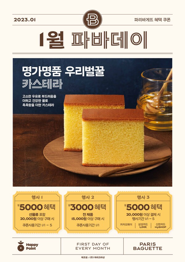 이미지=파리바게뜨