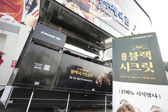 사진=교촌에프앤비