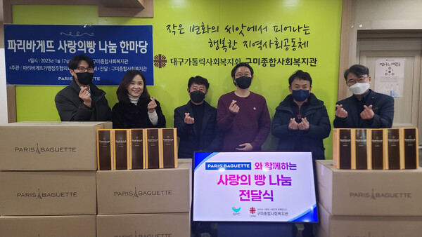 파리바게뜨 가맹점주들과 대구카톨릭사회복지회 관계자들이 17일 대구카톨릭사회복지회 구미종합사회복지관에서 기념사진을 찍고 있다. / 사진=파리바게뜨