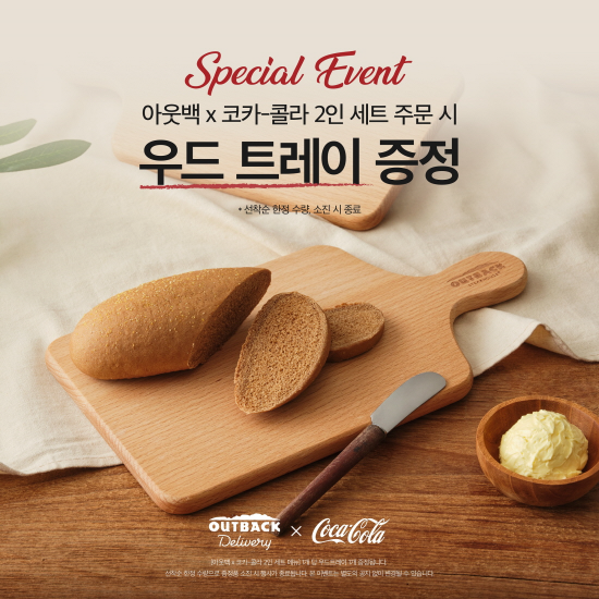 이미지=아웃백 스테이크하우스