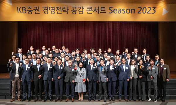 27일 열린 KB증권 ‘경영전략 공감(共感) 콘서트 Season 2023’에서 KB증권박정림 대표이사(맨 앞줄 왼쪽에서 일곱 번째), 김성현 대표이사(맨 앞줄 왼쪽에서 여덟번째) 및 임원들이 기념 촬영을 하고 있다./사진=KB증권