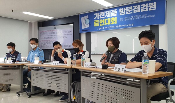 지난해 7월 민주노총 서비스연맹 전국가전통신서비스노동조합은 서울 서대문구 가전노조 대회의실에서 ‘가전제품 방문점검원 증언대회’를 열어 방문점검원의 열악한 노동실태 공론화와 표준근로계약서의 필요성을 제기했다./사진=서영길 기자