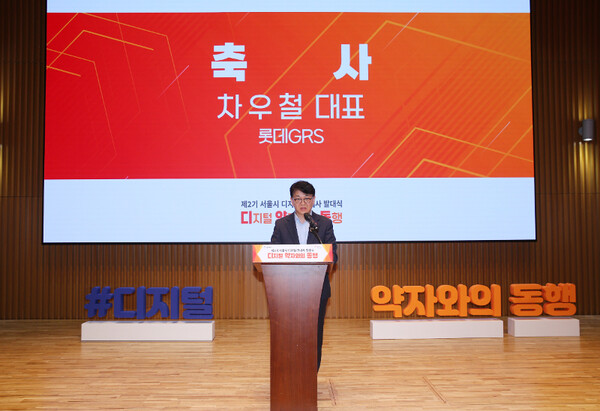 차우철 롯데GRS 대표이사가 6일 서울시청에서 열린 ‘디지털 약자와의 동행’ 캠페인 발대식에서 축사를 하고 있다. / 사진=롯데GRS