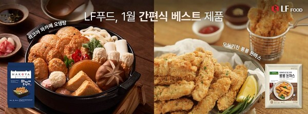 이미지=LF푸드