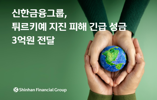 사진=신한금융그룹