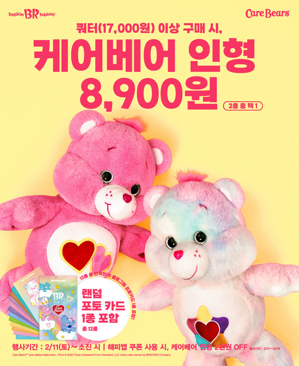 사진=배스킨라빈스