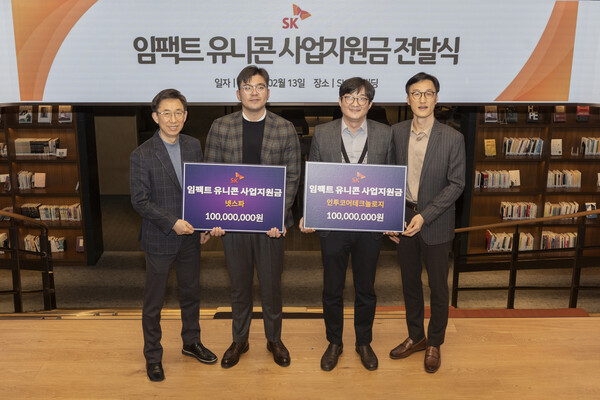 13일 서울 종로구 SK서린빌딩에서 열린 '임팩트 유니콘' 사업지원금 전달식에서 조경목 SK수펙스추구협의회 SV위원장(오른쪽부터), 엄세훈 인투코어테크놀로지 대표, 정택수 넷스파 대표, 김광조 SV추진팀장이 기념촬영을 하고 있다./SK