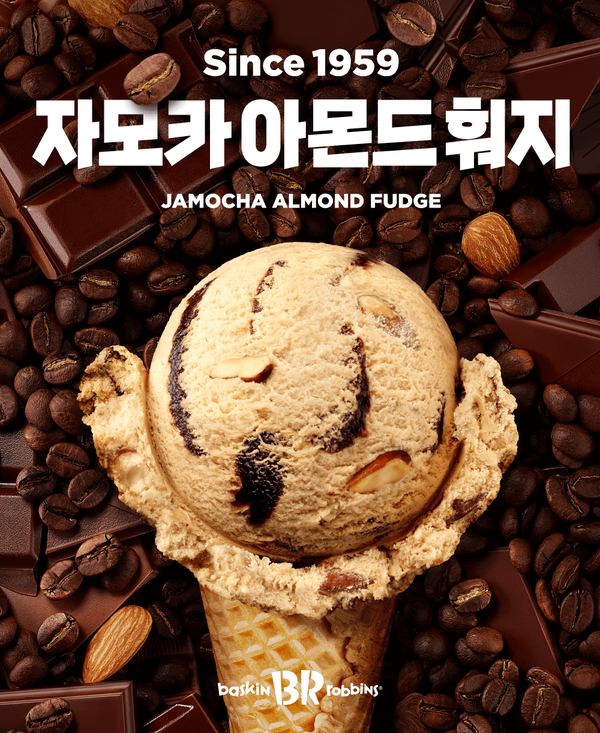 이미지=배스킨라빈스