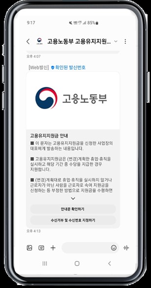 고용노동부가 시범운영 중인 RCS로 발송하는 공인알림문자./통신 3사