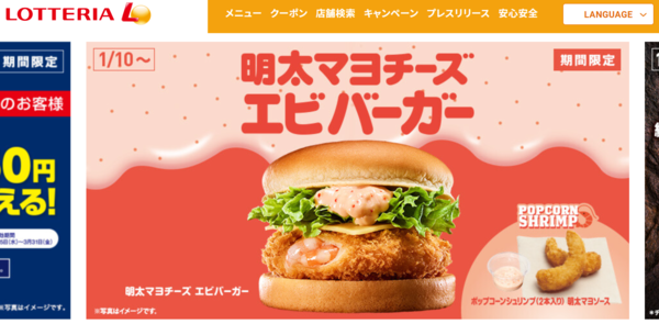 이미지=일본 롯데리아 홈페이지