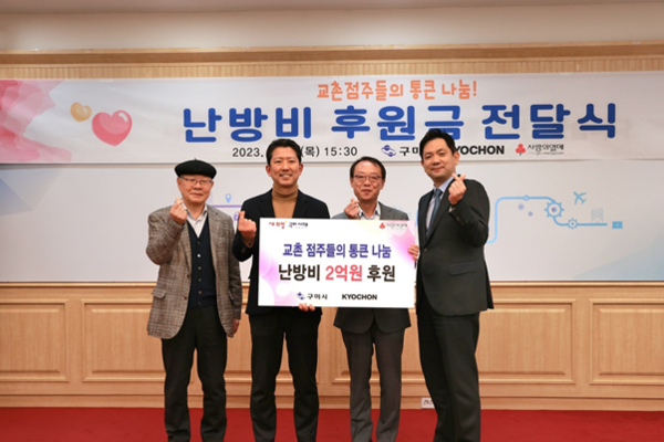 (오른쪽부터)윤진호 교촌에프앤비 대표와 여창우 교촌치킨 가맹점소통위원회장, 김장호 구미시장이16일 경북 구미시청 국제통상협력실에서 기념사진 촬영하고 있다. / 사진= 교촌에프앤비