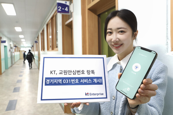 KT가 3월부터 경기도 지역에서 031 국번으로 ‘랑톡’ 서비스를 제공한다고 밝혔다./KT