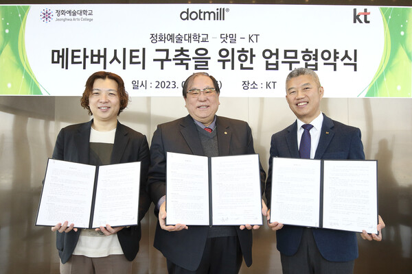 17일 KT 광화문 사옥 East에서 진행된 메타버시티 구현을 위한 협약식에서 (왼쪽부터)정해운 닷밀 대표, 한기정 정화예술대학교 총장, 유창규 KT 상무가 기념 사진을 촬영하고 있다./KT