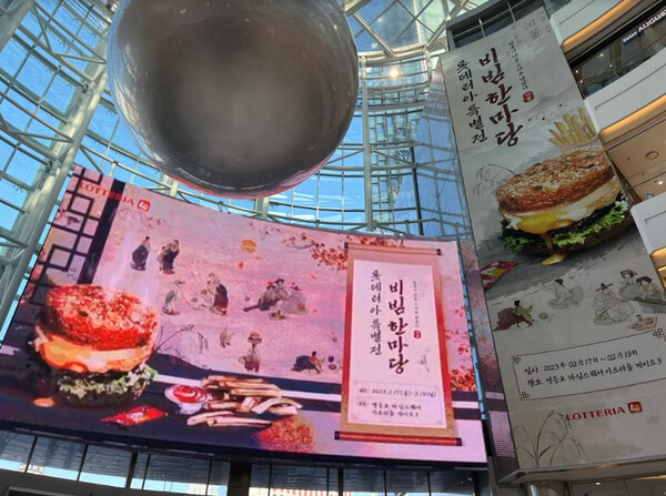 17일 영등포 타임스퀘어 광장 1층에 위치한 대형 모니터에 롯데리아 신제품 ‘전주 비빔라이스’를 주제로한 이벤트 존 운영을 알리고 있는 모습 / 사진=롯데GRS