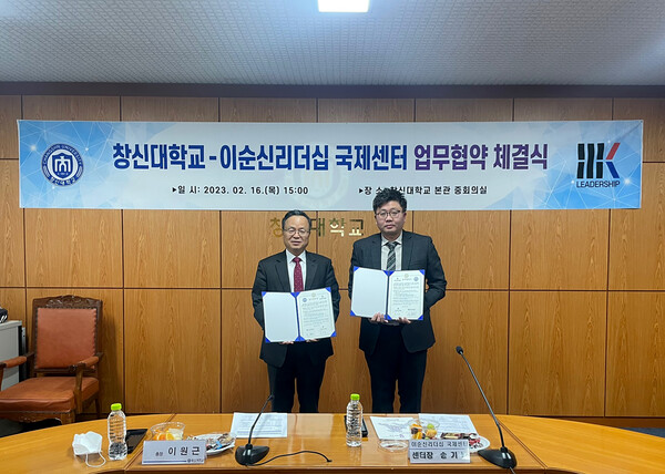 부영그룹이 재정을 지원하는 창신대학교가 이순신리더십 국제센터와 지역사회 발전 기여를 위한 업무협약을 16일 체결했다. 이원근 창신대학교 총장(왼쪽)과 송기남 이순신리더십 국제센터장이 협약식 후 기념사진을 찍고 있다. /부영그룹