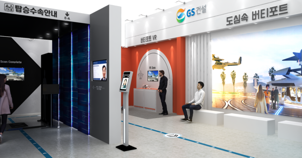 GS건설은 ‘UAM 퓨처팀(UAM FUTURE TEAM)’ 컨소시엄과 23일부터 25일까지 부산 벡스코에서 진행되는 ‘2023 드론쇼코리아’에 참여해 공동 전시관을 운영한다. 사진은 GS건설 버티포트(수직 이착륙 비행장) 부스 이미지. /GS건설