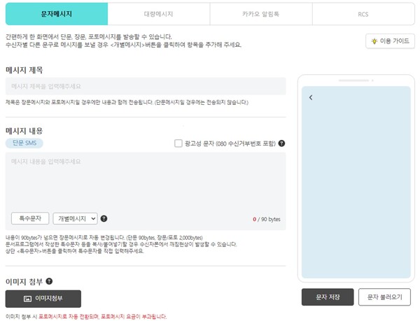 스마트메시지 플러스 대량발송 서비스 화면./KT