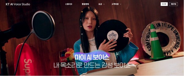 KT AI 보이스 스튜디오 '마이 AI보이스' 기능 이미지./KT