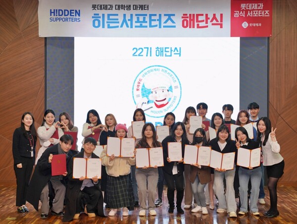 롯데제과 히든서포터즈 22기 수료식 단체사진 / 사진=롯데제과