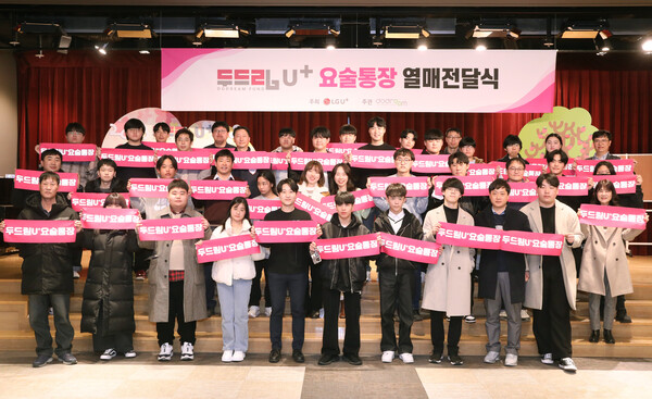 27일 서울 용산 LG유플러스 사옥에서 열린 ‘두드림 U+요술통장’ 장학기금 전달식에서 멘토와 멘티들이 단체사진을 촬영하고 있다./LG유플러스