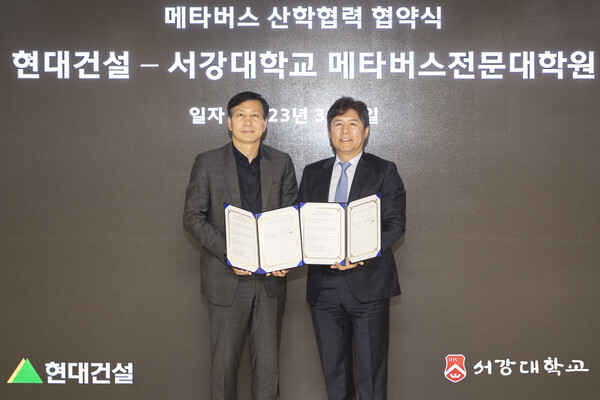 현대건설은 창립75주년(4월 13일) 기념으로 한정 발행한 대체불가토큰(NFT) 판매 수익금 전액을 서강대학교 메타버스전문대학원에 기부했다고 14일 밝혔다. 현대건설-서강대학교 메타버스전문대학원 메타버스 산학협력 협약식 사진. /현대건설