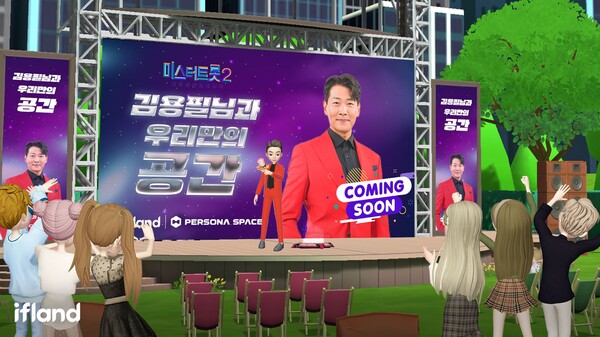 SKT는 메타버스 콘텐츠 기업 페르소나스페이스와 ‘미스터트롯2’ 출연진의 메타버스 전용 공간을 선보인다고 밝혔다./SKT