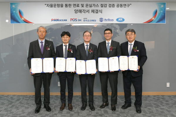 HD현대의 선박 자율운항 전문 회사인 아비커스가 한국조선해양, 팬오션, 포스에스엠, 한국선급(KR)과 ‘하이나스(HiNAS) 2.0’ 연료 절감 및 온실가스 저감 검증 공동연구를 위한 양해각서를 체결했다./HD현대