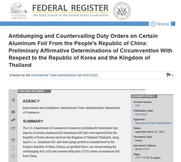 미국 상무부의 한국산 알루미늄박에 대한 예비 관세를 결정 사실이 적시된 미국 연방관보