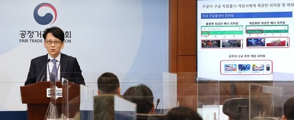 유성욱 공정거래위원회 시장감시국장이 11일 오전 세종시 정부세종청사에서 구글의 앱 마켓 관련 시장지배적지위 남용행위와 관련해 브리핑하고 있다./사진=연합뉴스