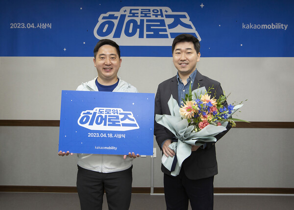 도로 위 히어로즈로 선정된 이호연기사(좌)와 카카오모빌리티 신동훈 실장(우)이 시상식 후 기념 촬영을 진행하고 있다./카카오