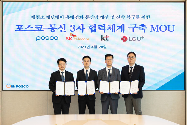 SK텔레콤, KT, LG유플러스와 포스코는 20일 ‘제철소 재난 대비 휴대전화 통신망 개선 및 신속복구’ 를 위한 양해각서(MOU)를 체결했다. 사진 왼쪽부터, 포스코 심민석 디지털혁신실장, SKT 윤형식 인프라고객 CT(센터)담당, KT 박정준 기업고객본부장,  LG유플러스 임성준 NW인프라운영그룹장이 기념촬영을 하고 있다./SKT