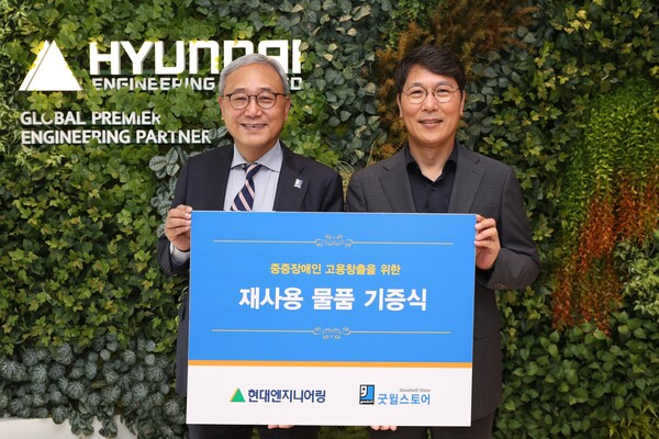 현대엔지니어링은 ‘2023년 봄맞이 물품 기증 캠페인’을 진행하고 기증 물품 전달식을 가졌다고 21일 밝혔다. 이날 서울시 종로구 현대엔지니어링 본사에서 열린 물품 전달식에서 홍현성 현대엔지니어링 대표이사(우측)와 한상욱 굿윌본부장이 기념사진을 촬영하고 있다. / 현대엔지니어링