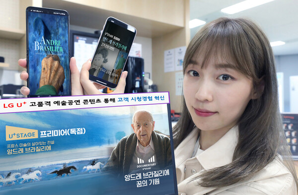LG유플러스는 프랑스 화가 앙드레 브라질리에 다큐멘터리와 베를린 필하모닉 ‘2023 유로파 콘서트’ 콘텐츠 공동 제작해, 자사 ‘U+tv’와 ‘U+모바일tv’을 통해 독점 제공한다고 밝혔다.LG유플러스