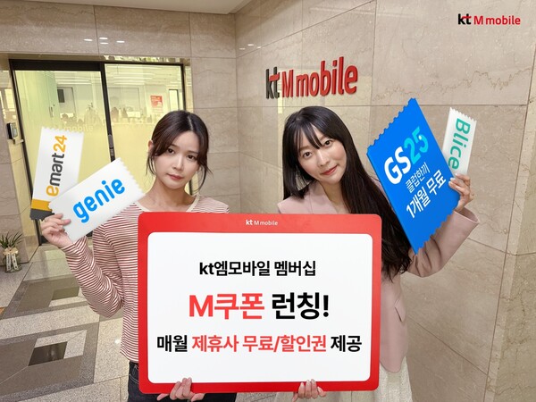 /여성 두 명이 KT엠모바일 멤버십 M쿠폰 출시 소식을 알리고 있다.