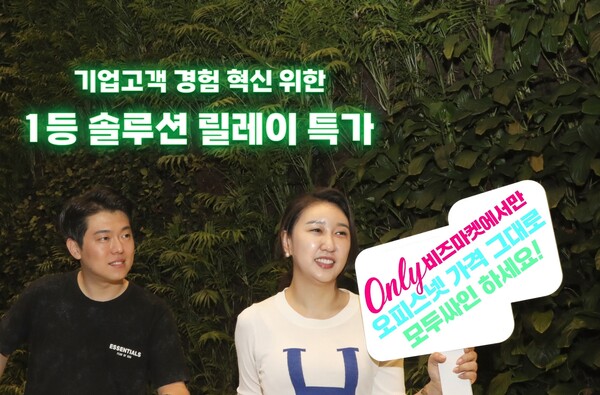 LG유플러스는 U+비즈마켓에 입점해 있는 분야별 1등 솔루션을 특가로 제공하는 릴레이 프로모션을 진행한다고 밝혔다./LG유플러스