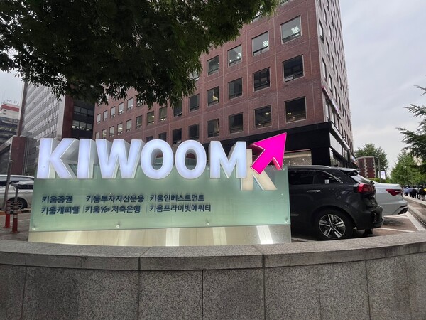 서울 여의도 키움증권 사옥. /사진=조은주 기자