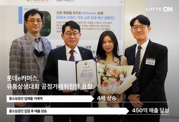 나영호 롯데e커머스 대표(왼쪽에서 두 번째)와 직원들이 25일 열린 '2023년 유통 상생 대회'에서 공정거래위원장 표창을 수상한 후 기념촬영을 하고 있다./사진=롯데쇼핑